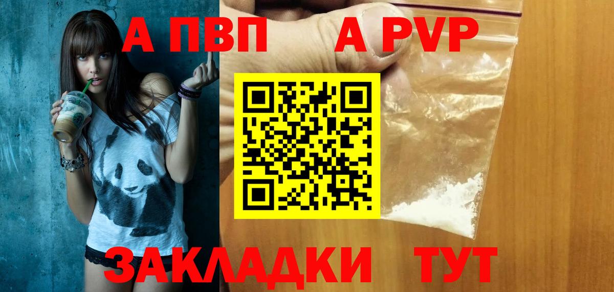 Нижний Новгород  A PVP  Вход с VPN  А ПВП кристаллы  А ПВП СК КРИС 