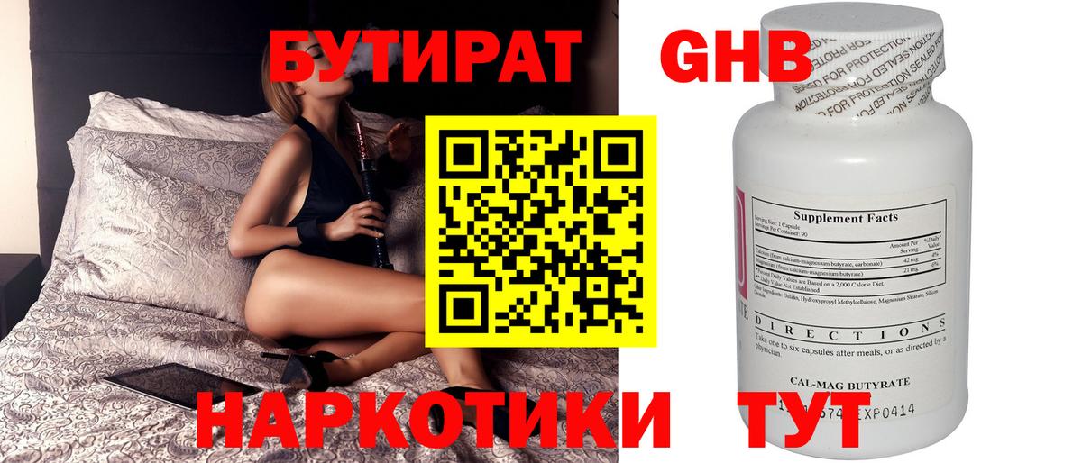 Бутират оксибутират Нижний Новгород