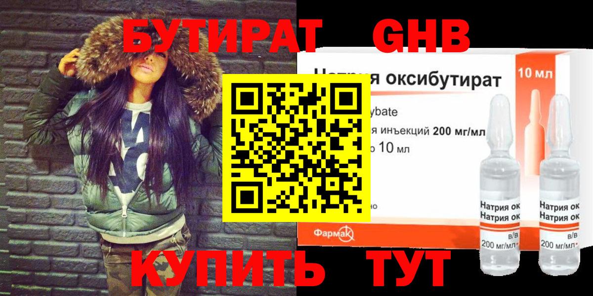 БУТИРАТ  Вход с VPN  Нижний Новгород  БУТИРАТ 1.4BDO 