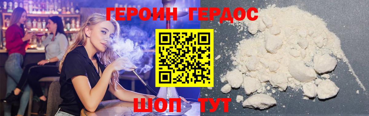 Героин герыч Нижний Новгород