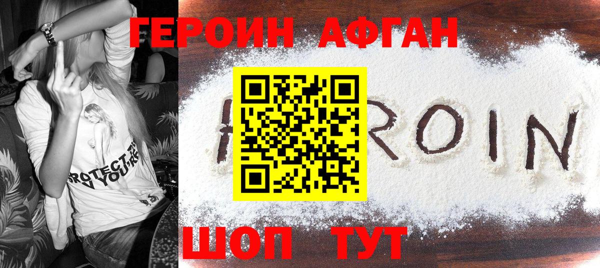ГЕРОИН Heroin  Вход с VPN  Нижний Новгород 