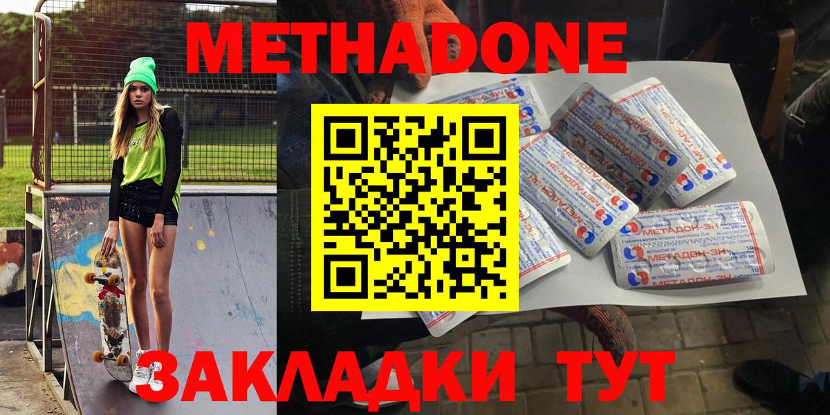 МЕТАДОН methadone  Метадон methadone  Нижний Новгород  Вход с VPN 